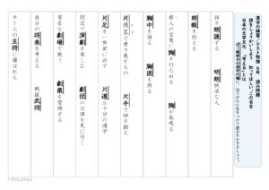 【光村図書】６年漢字プリント